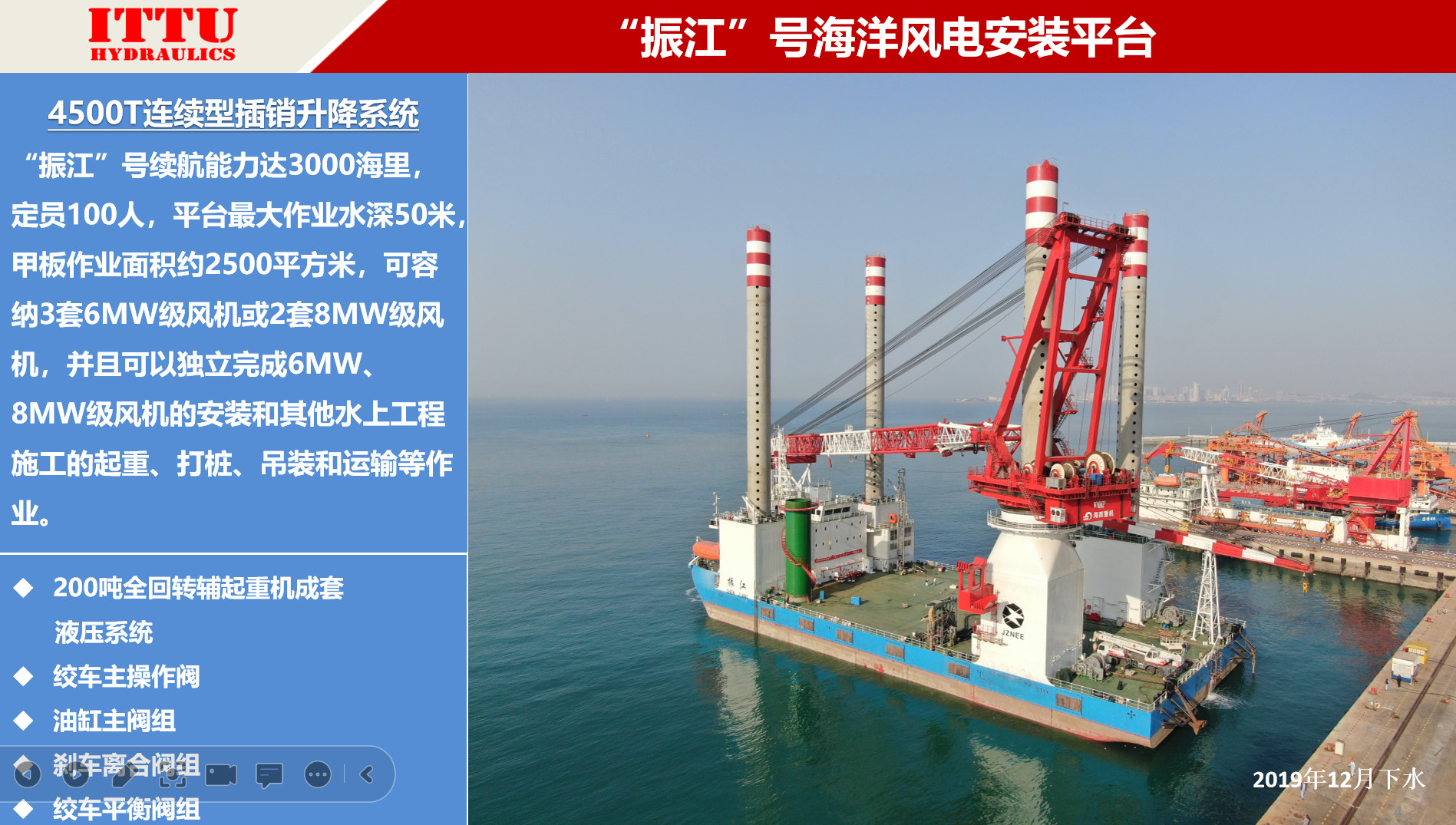 “振江”号海洋风电安装平台